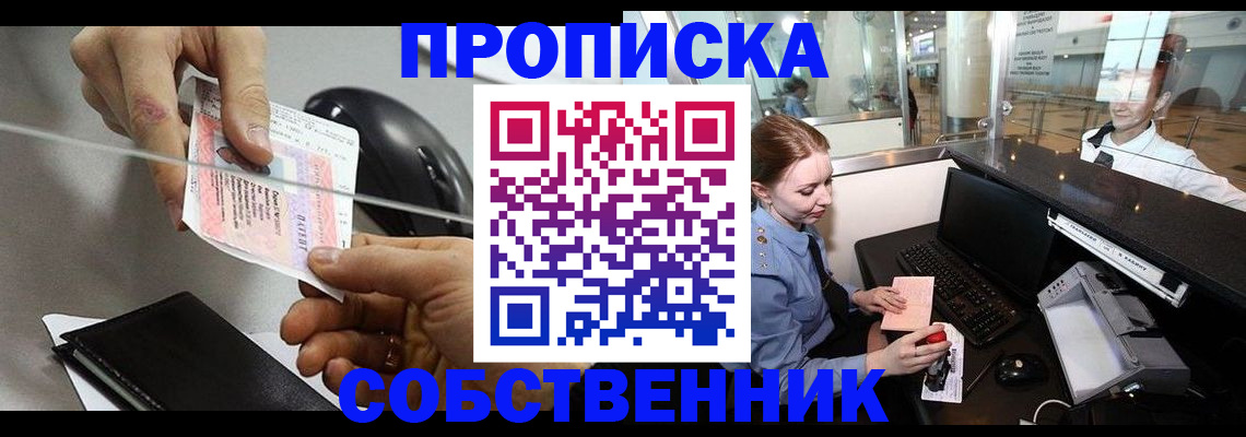 прописка законно в Мордовии