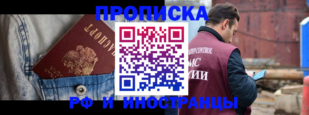 прописка 2025 в Мордовии