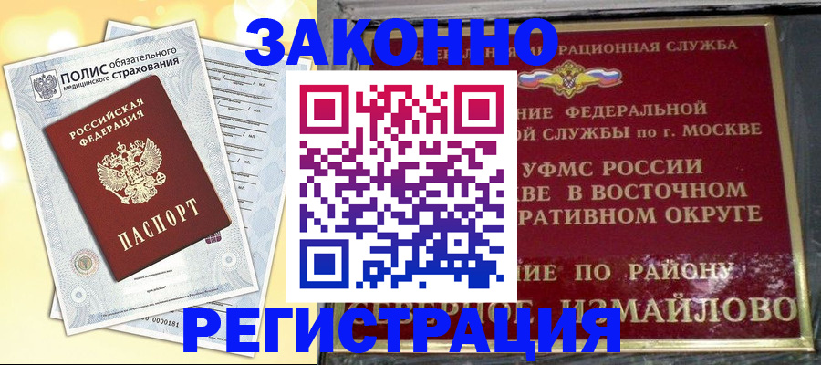 временная регистрация в квартире в Мордовии